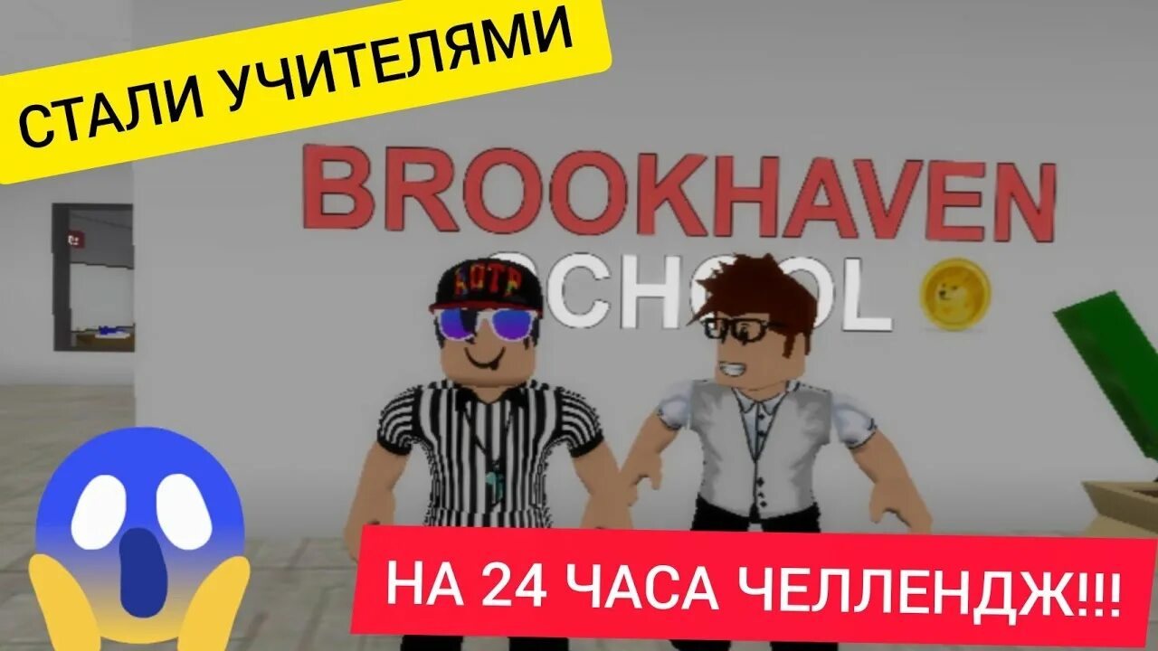 Слежу за учителем 24 часа ЧЕЛЛЕНДЖ. Пахан стал супергероем на 24 часа ЧЕЛЛЕНДЖ. Стали преступниками на 24 часа ЧЕЛЛЕНДЖ Aleks. Кошмарим Хохлов 24 часа ЧЕЛЛЕНДЖ. Челлендж 24 часа говорить да