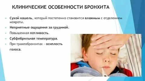 У ребенка подкашливание