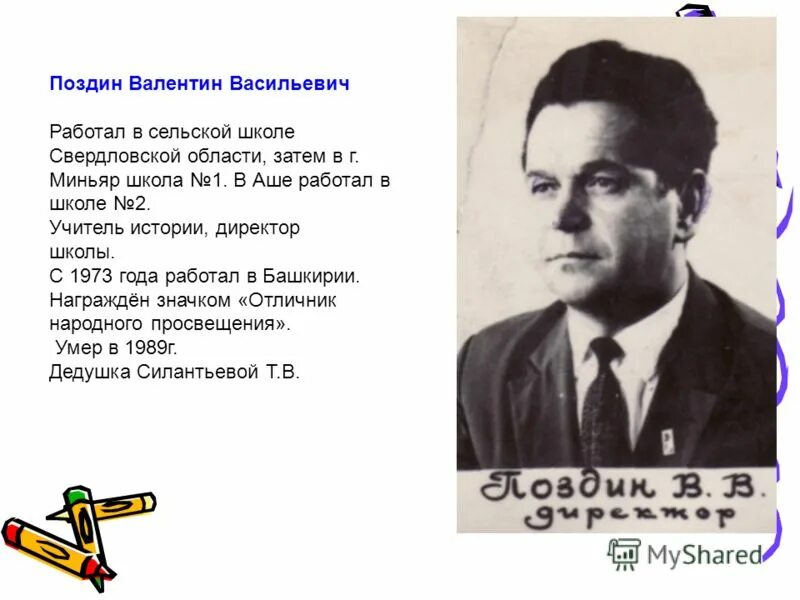 Врач онколог небесных алексей васильевич. Где работает васильевич. Где работает васильевич. Червяков сергей васильевич. Быстров виктор васильевич москва.