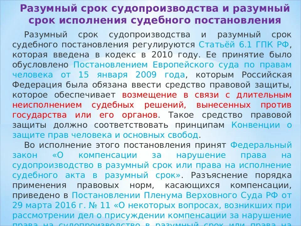 Разумные сроки производства. Разумные сроки судопроизводства в гражданском процессе. Принцип разумности срока судопроизводства. Разумный срок административного судопроизводства и разумный срок. Принцип разумности сроков судопроизводства по гражданским делам.