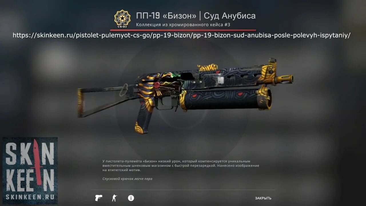Анубис после полевых. Пп-19 «бизон»  суд анубиса. пп-19 бизон &#039;анубис&#039;. пп бизон анубис. пп-19 бизон  judgement of anubis.