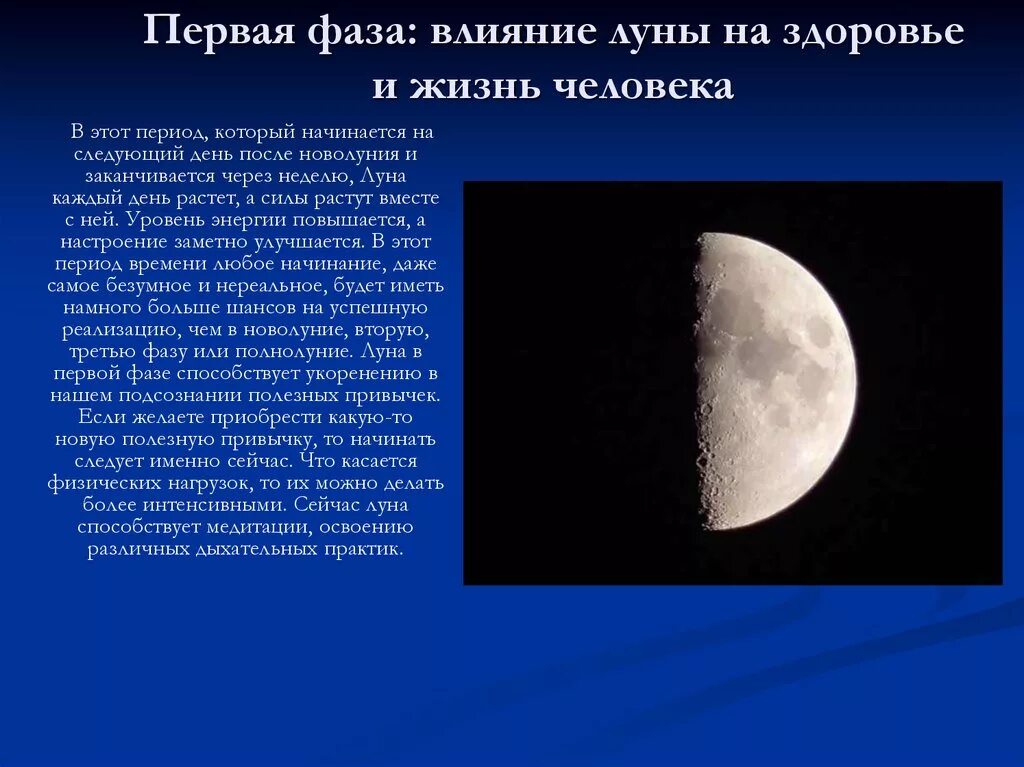 Почему утром луна. Влияние Луны на человека. Влияние фаз Луны. Влияние фаз Луны на здоровье человека доклад. Общие сведения о Луне.