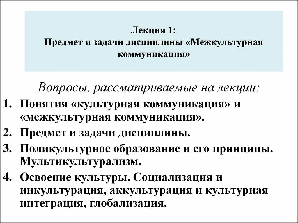 Вопросы межкультурной коммуникации. Межкультурная коммуникация цели и задачи. Цели и задачи теории межкультурной коммуникации. Задачи межкультурного взаимодействия. Задания по межкультурной коммуникации.