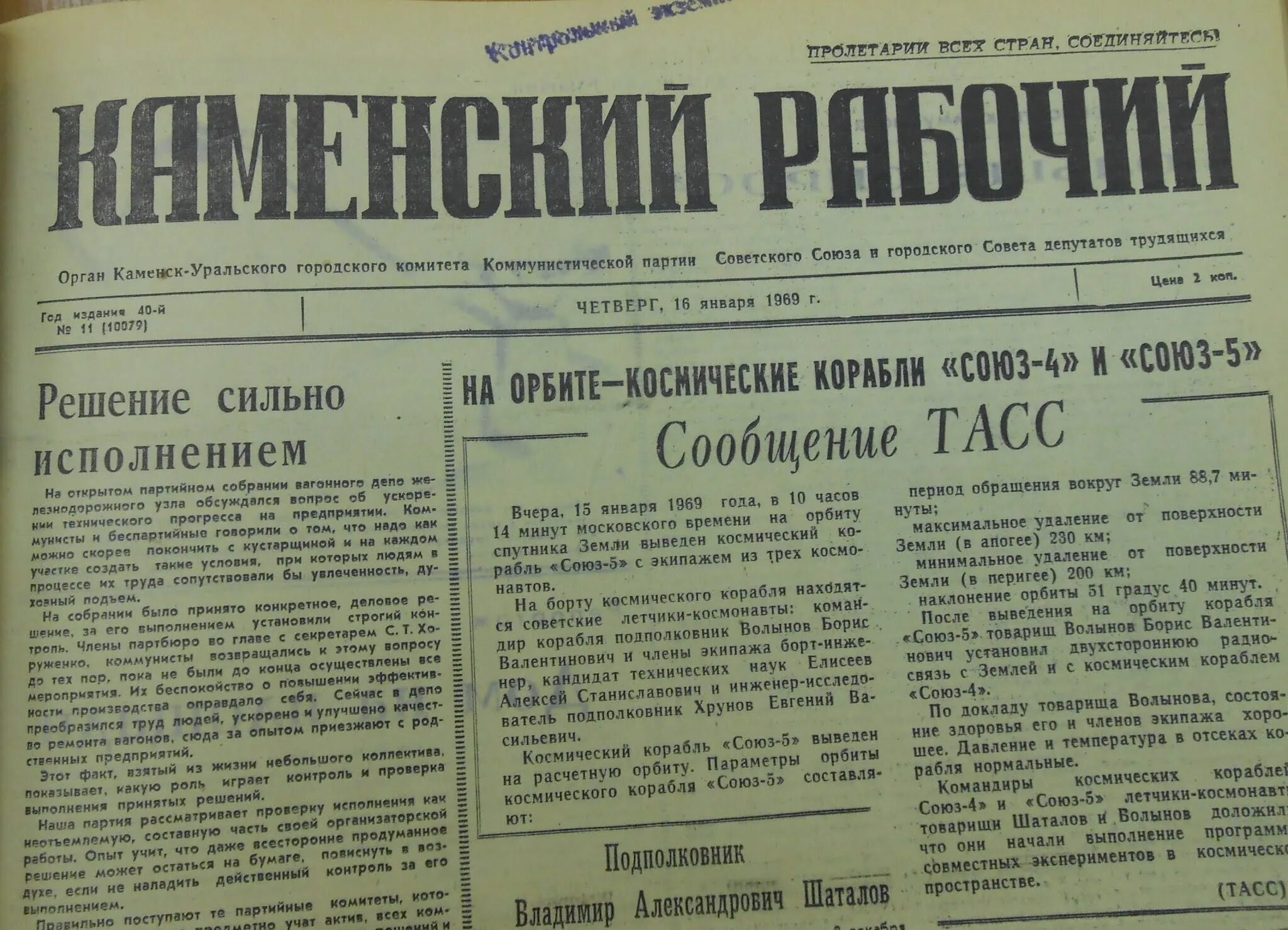 Газета каменские. Каменский рабочий газета. каменский рабочий архив. газета советский спорт за 1969 год. каменский рабочий 1969.