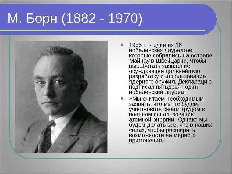 Макс борн нобелевская премия. Макс борн ученый. Борн физика. Борн физик. Борн ученый.