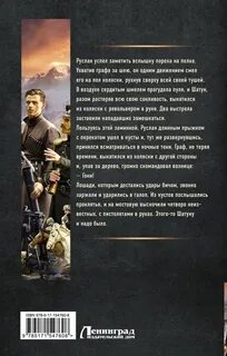 Слушать книгу шатун 2
