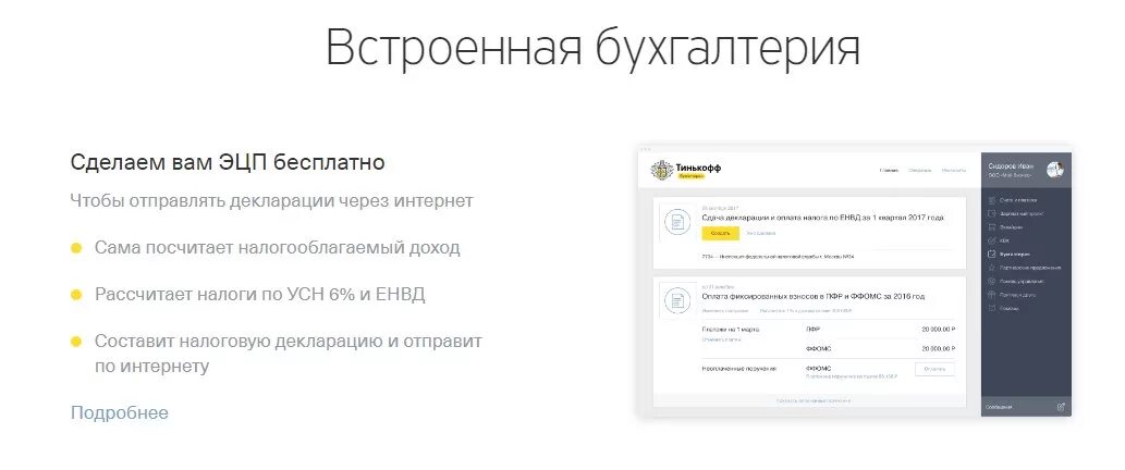 Тинькофф личный кабинет. Тинькофф бизнес личный кабинет для предпринимателей. Электронная подпись тинькофф. Электронная подпись тинькофф бизнес. Тинькофф бизнес тарифы для ип