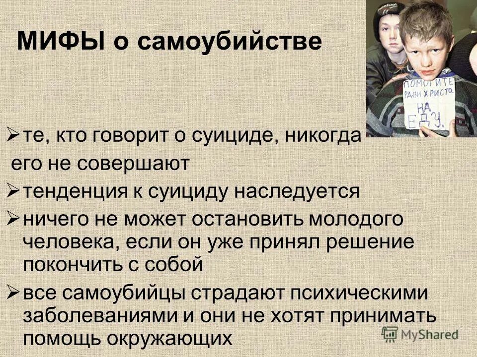 Почему подросткам хочется. Причины подросткового суицида. Мифы о самоубийствах. Суицидальные тенденции это.