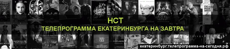 Телепрограмма на нст. Телепрограмма на нст