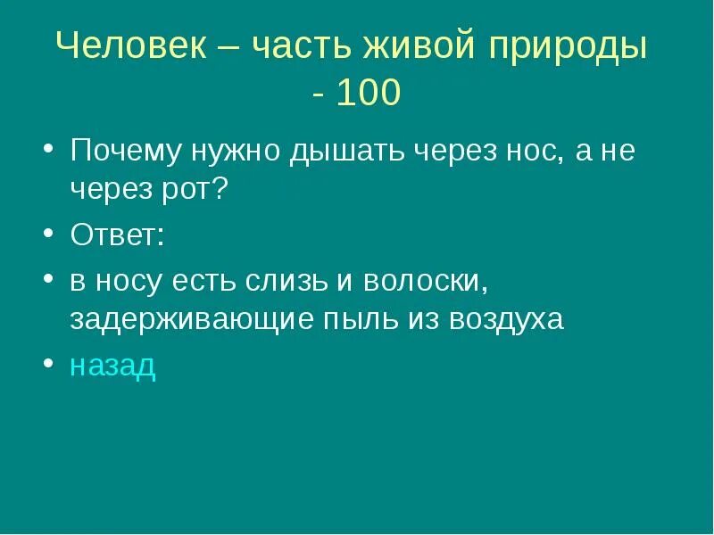 Почему нужно дышать через нос а не через рот. Почему нужно дышать носом. Почему надо дышать через нос. Почему нужно дышать через рот.