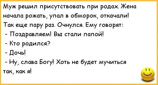 Анекдоты про мужа и жену. Может ли муж присутствовать на родах. Муж присутствует на родах жены. Можно ли мужа на роды