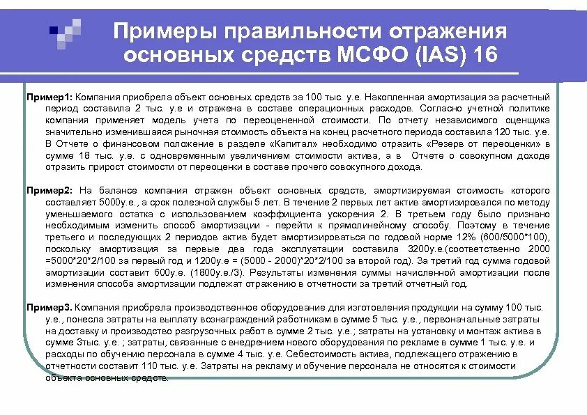 Правильность проверки финансовой отчетности