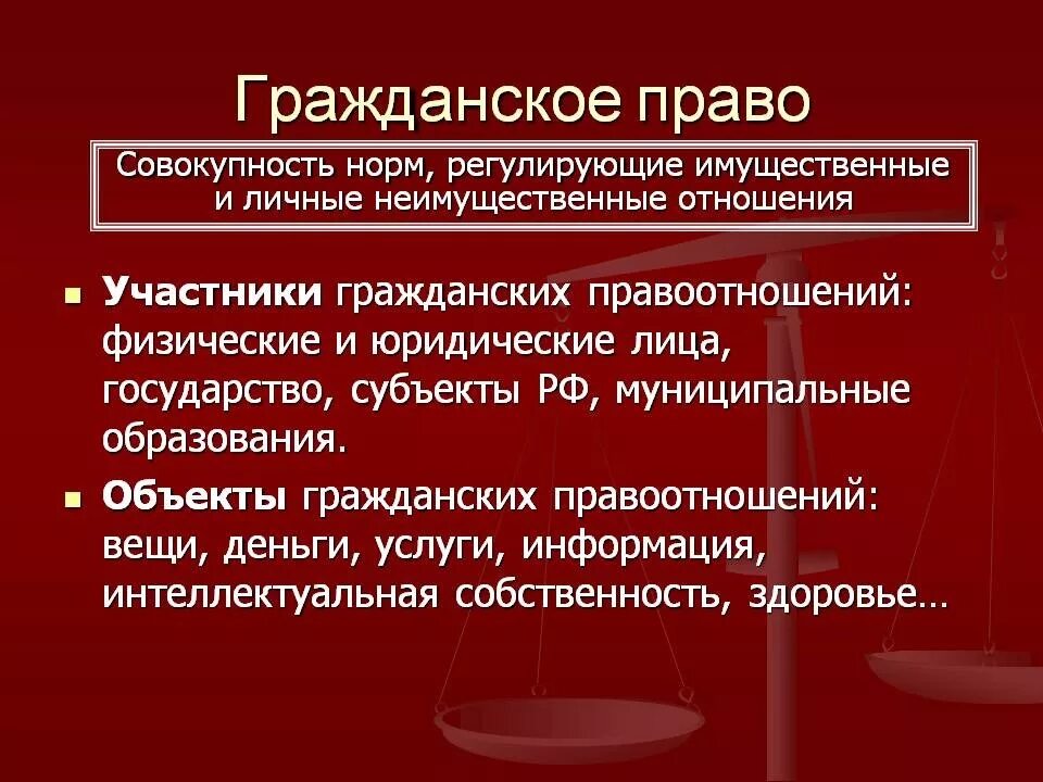 Гражданское право устанавливает основы общественного строя. Гражданское право. гражданские права. гражданское право регулирует. гражданско правовое право.