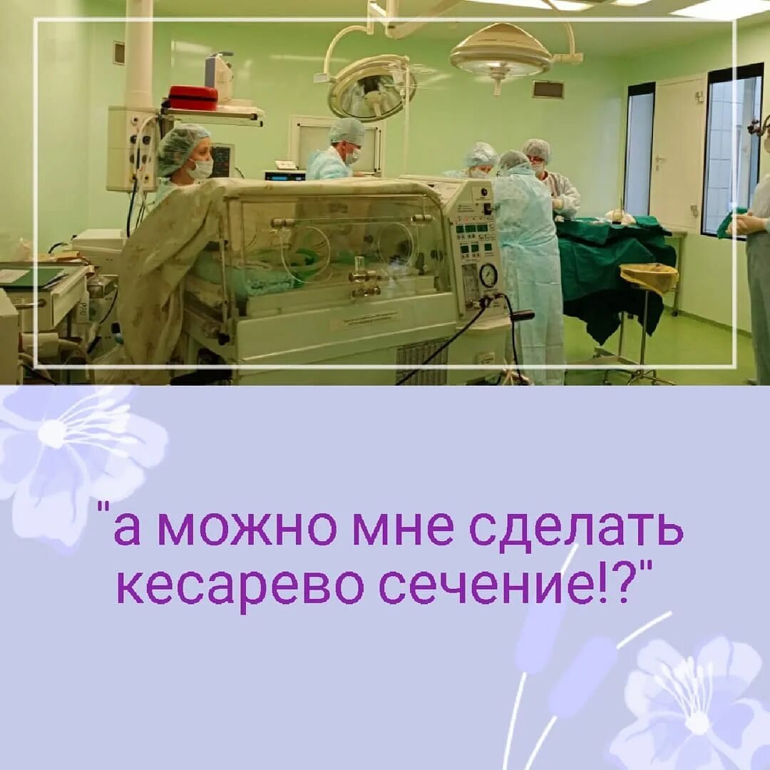 После кесарева родить самой. Больно делать кесаревом сечении. Кесарево сечение показания. История кесарева сечения. Кесарево сечение после родов.