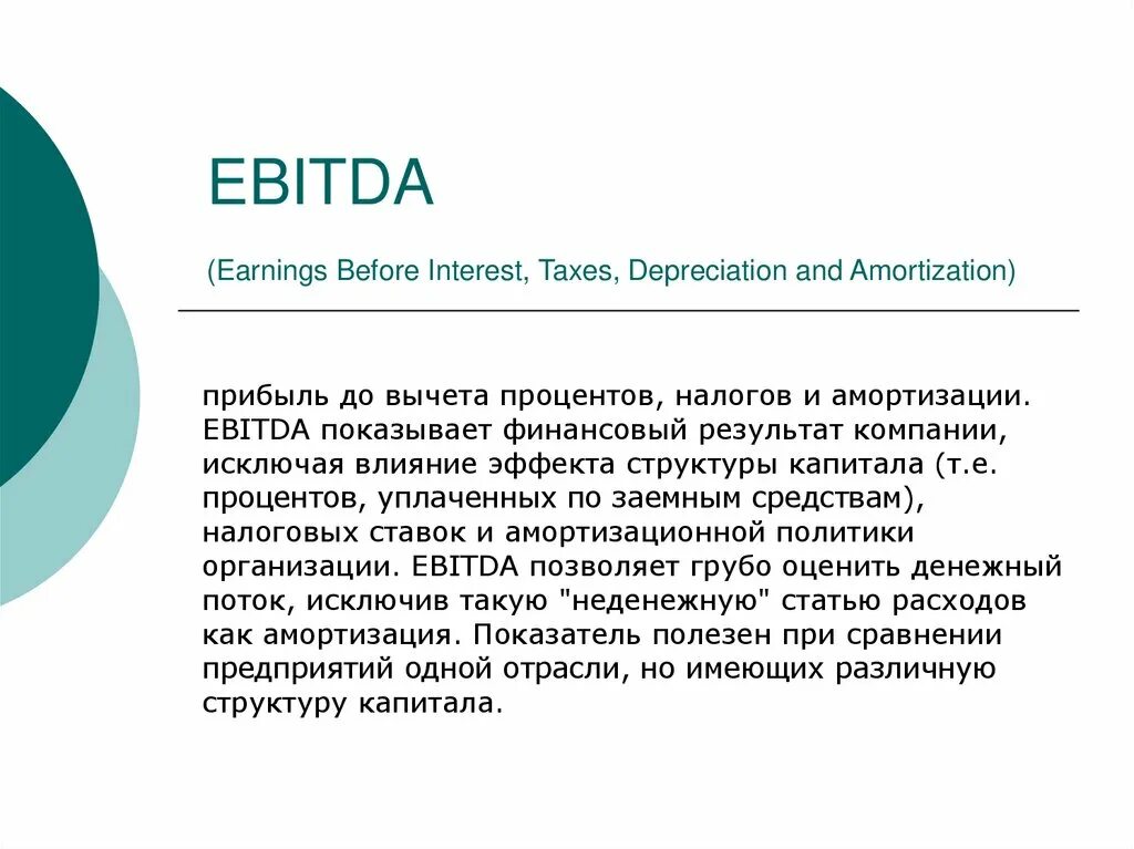 Что показывает рентабельность по EBITDA? Формула расчёта EBITDA margin