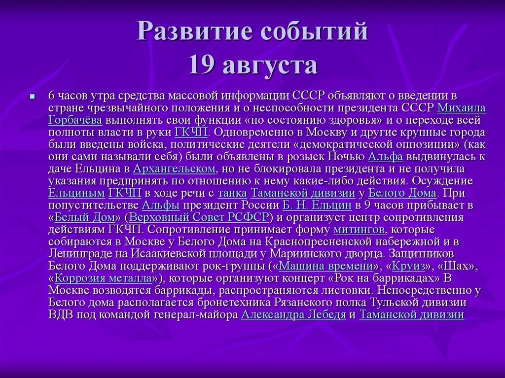 Определите историческое место августовских событий. Развитие событий. Августовский событий 19. Августовских событий 19 Владикавказ. 19 Августа в 6 часов утра история.