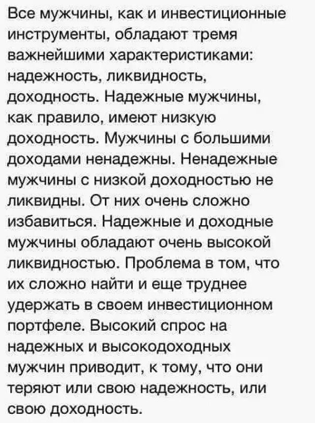 А возраст мужчины не так уж. Мужчины как инвестиционные инструменты. Мужчина как. Надежность мужчины. Ненадежный мужчина.