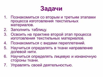 Расположите этапы текстильного производства