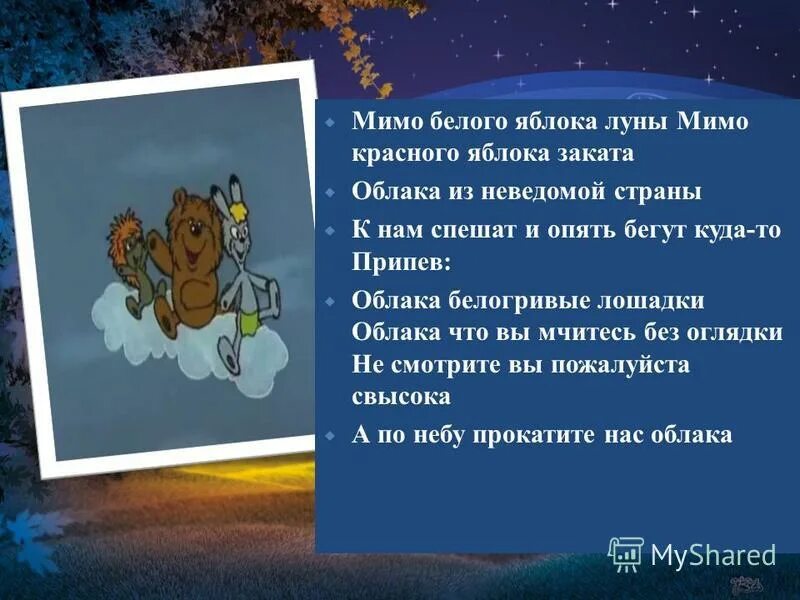 Мимо яблока луны песня