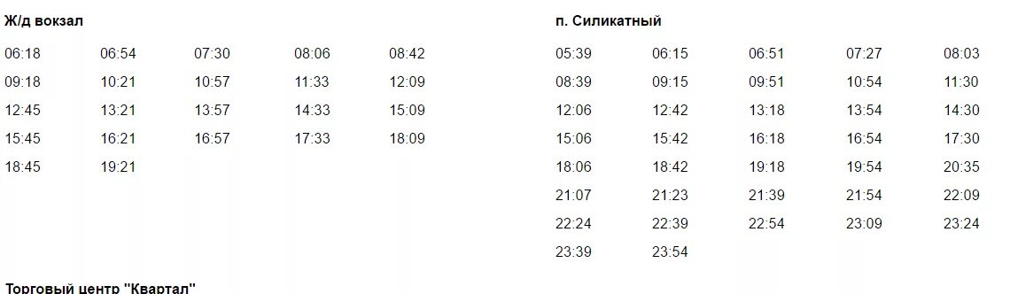 Расписание автобуса номер 101. Расписание автобусов Шадринск. Расписание автобусов Шадр. Расписание автобусов Шадринск 6. Расписание автобусов Шадринск городских.