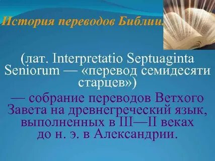 Ветхий перевод