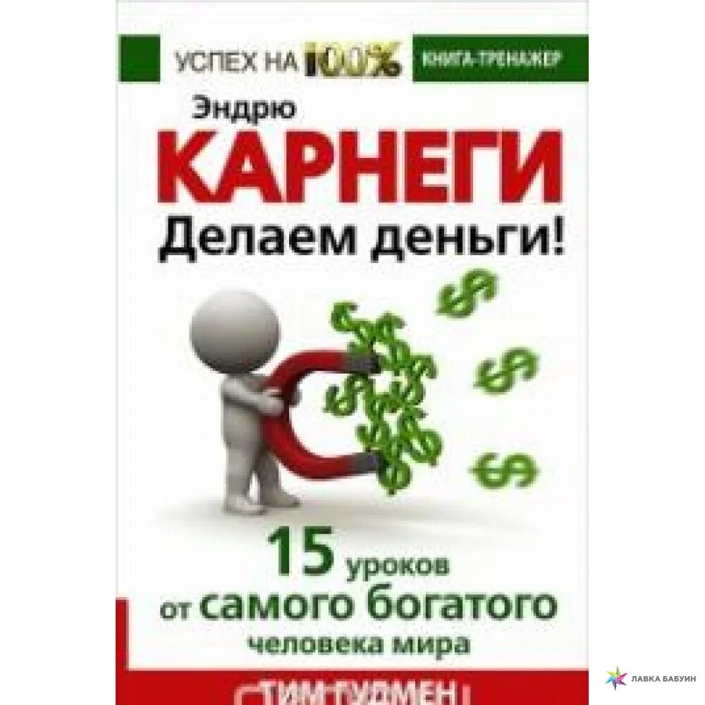 Психология денег книга. Люди и деньги книга. Книга про деньги. Энергия жизни энергия денег. Психологические капканы.