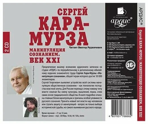 Манипуляция сознанием книга. Книга ГСЕРГЕЙ КАРАМУРЗА манипуляцыя сознанием.