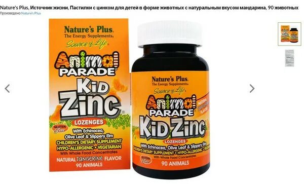 Детские витамины с цинком. Цинк для детей. Цинк для детей. Zink витамины iherb. Цинк для детей 8 лет.