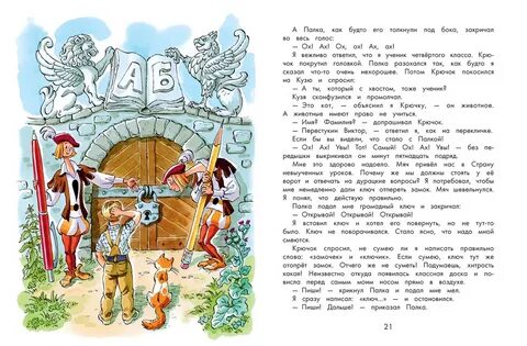 В стране невыученных уроков 3 читательский дневник