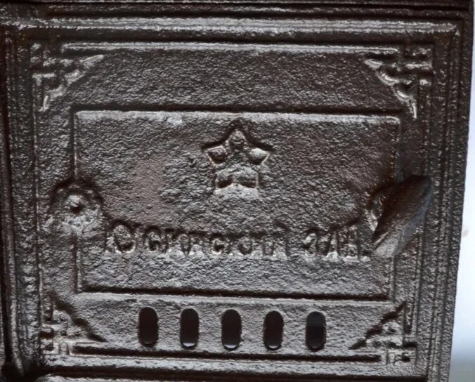 Задвижка печная 250х205 зв-6. Задвижка печная 280*190мм. Ves electric so-2000 печь. Узорная 19 век. Кусинский завод печная дверка.