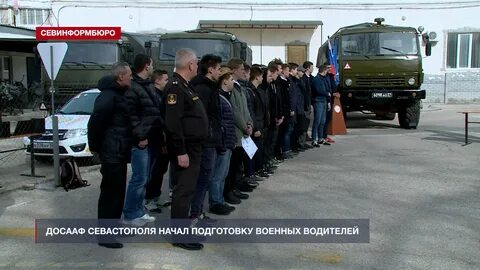 Досааф севастополь