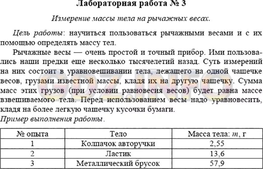 Физика 7 класс лабораторная 3. Лабораторная работа 3 по физике 7 класс таблица. Практическая работа 3 по физике 7 класс. Лабораторные работы по физике 7 класс Мерзляк.