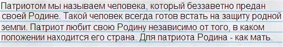 Составь предложение со словом патриот