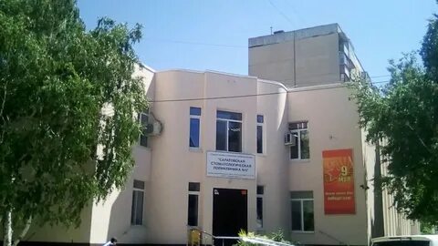 Саратовская межрайонная стоматологическая