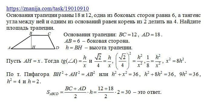 Основания трапеции равны 6 и 12. Основания трапеции равны 18 и 12 одна из боковых сторон равна 6. основания трапеции равны 18 и 12. основания трапеции равны 18 и 12 одна из боковых сторон 6 а тангенс угла. основания трапеции равны 18 и 12 одна из боковых.