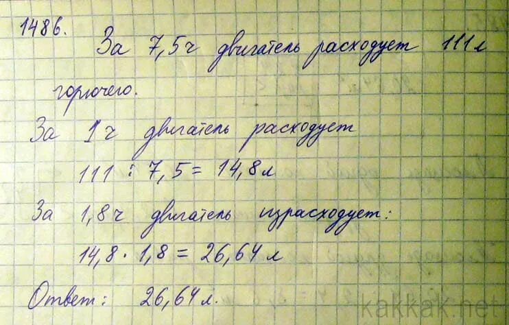 На первом тракторе работали 60 часов. Двигатель за 7.5 ч расходует 111 л горючего. Двигатель за 7 5 расходует 111. Двигатель на 7,5 ч расходует 111л. Двигатель за 7,5ч расходует условие.