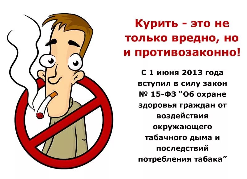 Она текст не курил. Не курить. плакат курение запрещено. плакат курильщика. курение картинки.