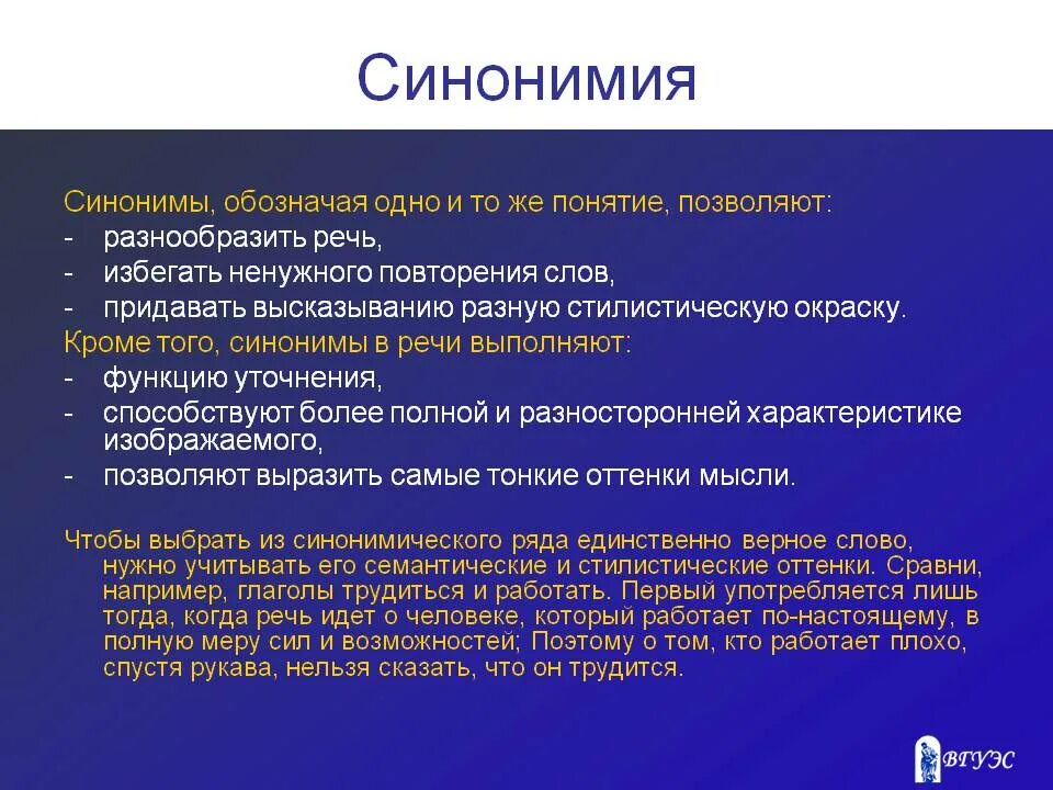 Синонимия речевых формул. Синомимия речевых форм. Синонимия определение. Синонимия и синонимы.