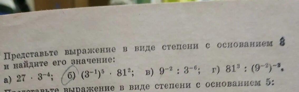 Представьте выражение в виде степени с основанием 3. Представьте в виде степени выражение. Представьте выражение. Представить выражение в виде степени с основанием а.