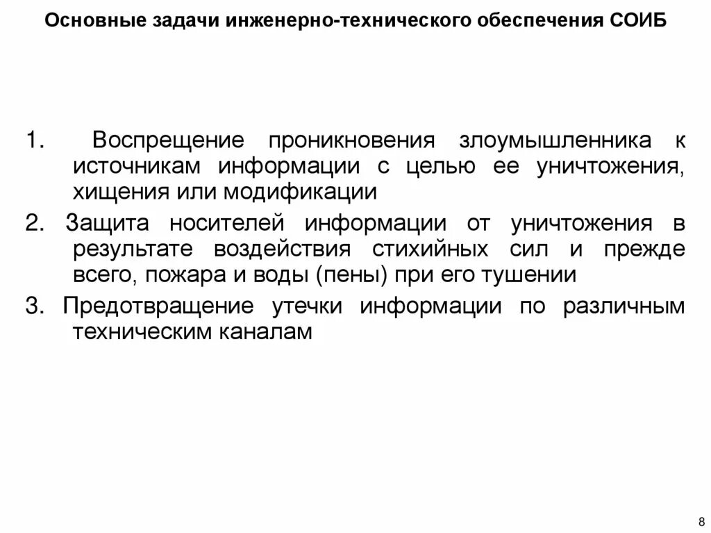 Задачи инженерно технического обеспечения. Задачи инженерно технического обеспечения. Задачи инженерного обеспечения. Инженерное обеспечение боя. Организация инженерного обеспечения.