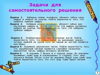 Набери задачу