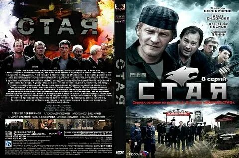 Стая 2009