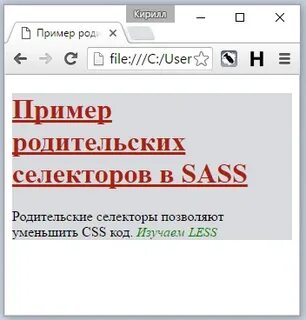 Родительский селектор
