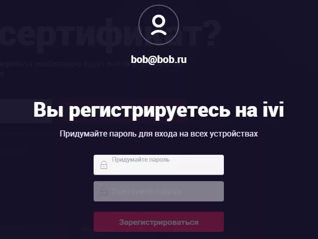 Иви подписка личный кабинет вход по номеру. Иви регистрация. Придумайте пароль для ivi. Зарегистрироваться на иви. Логин и пароль иви.