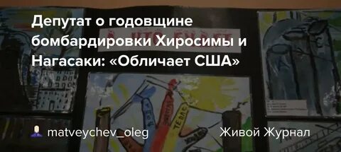 Годовщина бомбардировок
