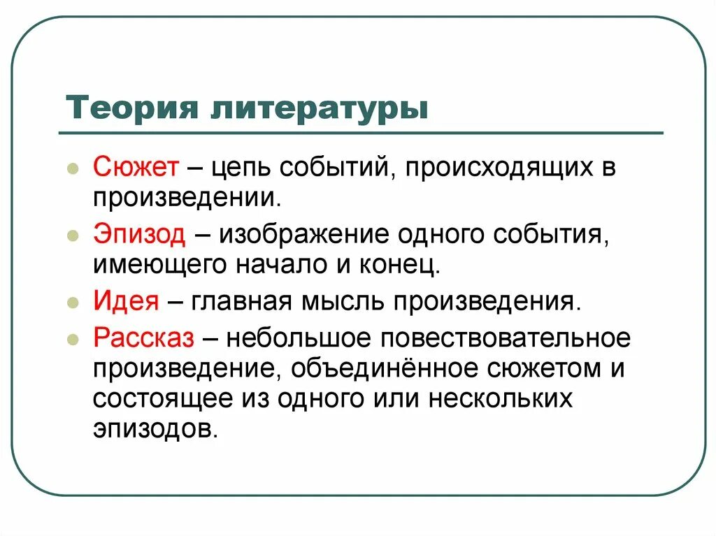 Цепочка событий. Цепь событий в произведении. Цепь событий в произведении кавказский пленник. Теория литературы.