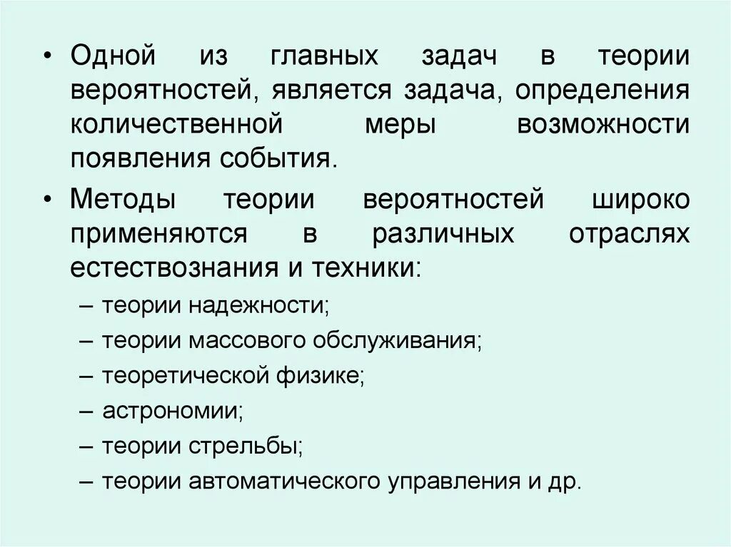 Общая теория задач. Основная задача теории вероятностей. Предмет и задачи теории вероятностей. Предмет теории вероятности и математической статистики. Предмет и основные определения теории вероятностей.