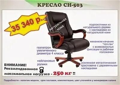 Кресло офисное максимальная нагрузка. Офисные кресла с максимальной нагрузкой. кресло ch-503. кресло офисное от 120 кг нагрузка. кресло допустимая нагрузка до 250 кг изображение.
