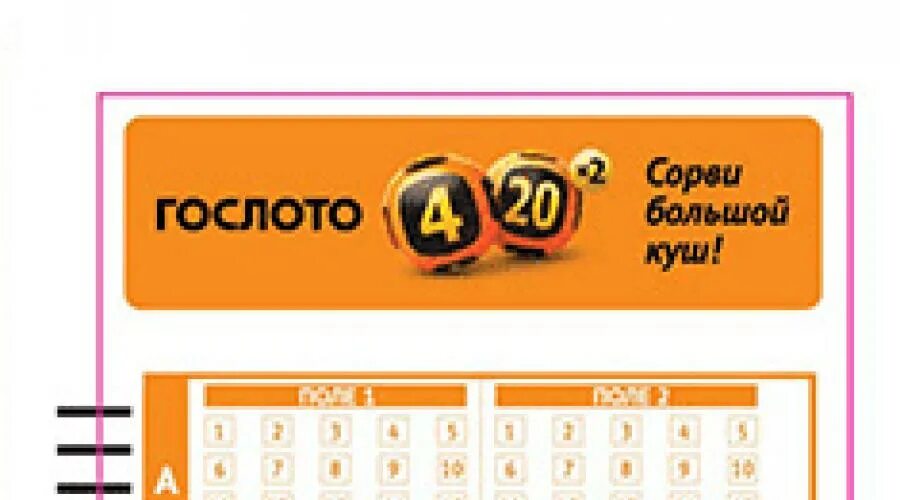 Столото. Номер тиража Гослото 4 из 20. Выигрышные номера лотереи 4 из 20. Гослото 4/20 тираж.