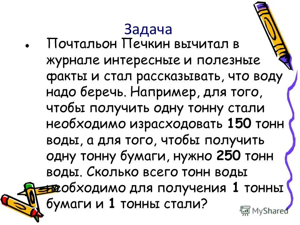 Задачки про почтальона. Задача почтальона. Физкультминутка почтальон печкин. Накладная задание почтальона. Одежда почтальона печкина.